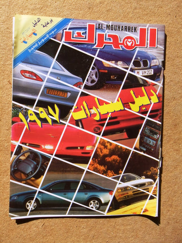 مجلة المحرك, سيارات Auto Arabic Al Mouharrek Lebanese Cars Magazine 1997