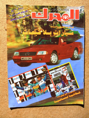 مجلة المحرك, سيارات Auto Arabic Al Mouharrek Rally Lebanese Cars Magazine 1995