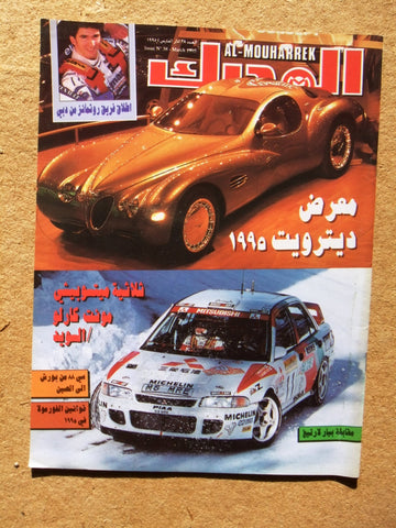 مجلة المحرك, سيارات Auto Arabic Al Mouharrek #38 Lebanese Cars Magazine 1995
