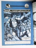 Beyond the Universe, Star Wars ما وراء الكون كومكس, حرب النجوم Lebanese Arabic Comics #11, 12, 13, 14, 15 & 16