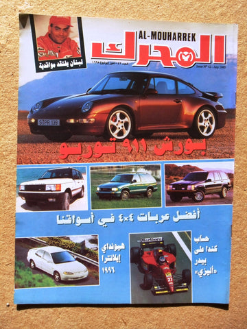 مجلة المحرك, سيارات Auto Arabic Al Mouharrek #42 Lebanese Cars Magazine 1995
