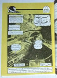 Beyond the Universe, Star Wars ما وراء الكون كومكس, حرب النجوم Lebanese Arabic Comics #11, 12, 13, 14, 15 & 16