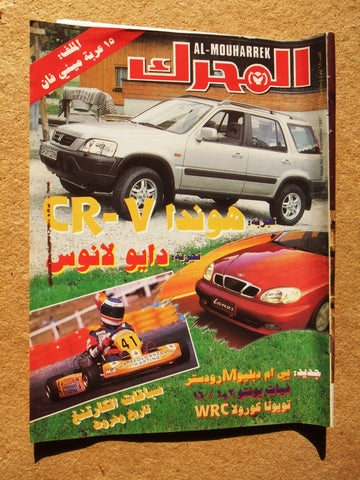 مجلة المحرك, سيارات Auto Arabic Al Mouharrek #67 Lebanese Cars Magazine 1997