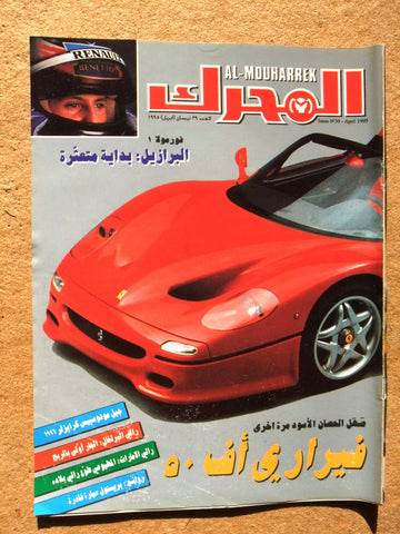 مجلة المحرك, سيارات Auto Arabic Al Mouharrek #39 Lebanese Cars Magazine 1995