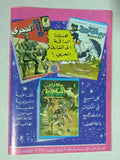 Beyond the Universe, Star Wars ما وراء الكون كومكس, حرب النجوم Lebanese Arabic Comics #11, 12, 13, 14, 15 & 16