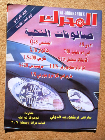 مجلة المحرك, سيارات Auto Arabic Al Mouharrek #70 Lebanese Cars Magazine 1997
