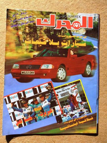 مجلة المحرك, سيارات Auto Arabic Al Mouharrek Rally Lebanese Cars Magazine 1995