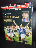 Watan Al Riyadi #231 الوطن الرياضي Arabic كويت Football Soccer خليج ١٤ Magazine 1998