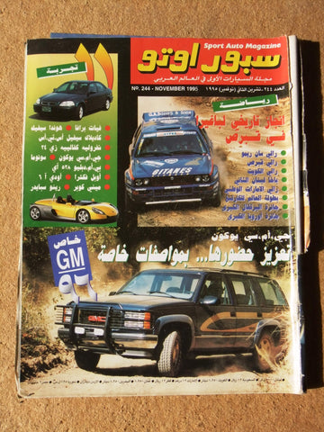 مجلة سبور اوتو, سيارات Sport Auto Arabic F Lebanese No. 244 Cars Magazine 1995