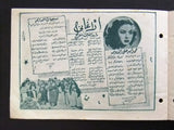 بروجرام فيلم عربي مصري كل بيت له راجل Arabic Egyptian Film Program 40s