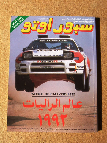 مجلة سبور اوتو, سيارات,عدد خاص Sport Auto Arabic Cars Special Issue Magazine 93