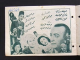 بروجرام فيلم عربي مصري كل بيت له راجل Arabic Egyptian Film Program 40s