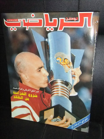 Watan Al Riyadi الوطن الرياضي Arabic Soccer Football #224 Magazine 1998