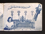 بروجرام فيلم عربي مصري حبيب العمر Arabic Egyptian Film Program 40s