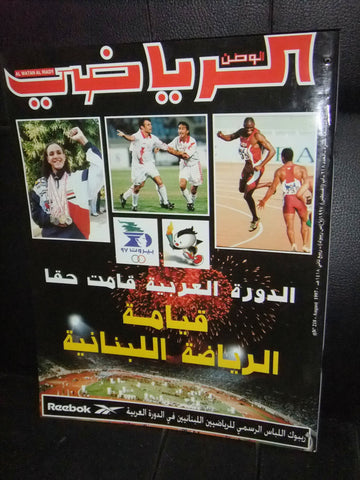 Watan Al Riyadi الوطن الرياضي Arabic Soccer Beirut Football #218 Magazine 1997