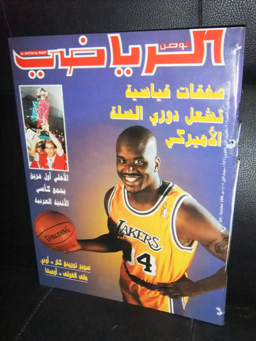 Al Watan Al Riyadi الوطن الرياضي Arabic Soccer Football #209 Magazine 1996