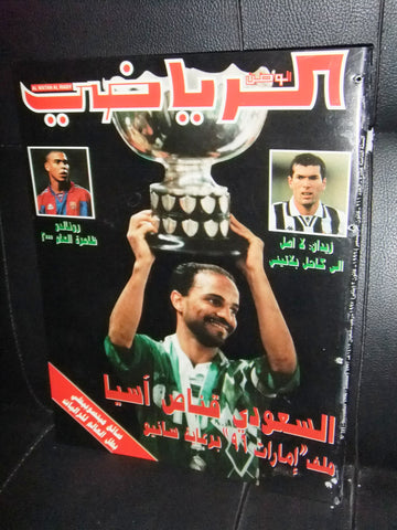 Al Watan Al Riyadi الوطن الرياضي Arabic امارات ٩٦ Soccer Fotball Cup #211 Magazine 96/97