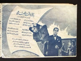 بروجرام فيلم عربي مصري حبيب العمر Arabic Egyptian Film Program 40s