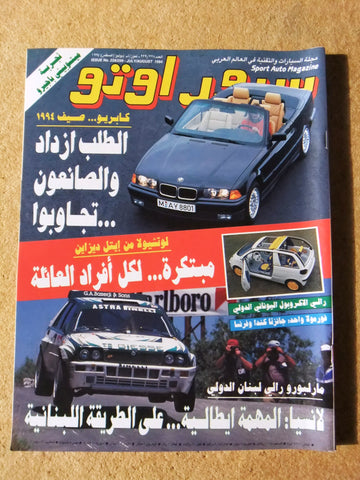 مجلة سبور اوتو, سيارات Sport Auto Arabic Lebanese 228/229 Cars Magazine 1994