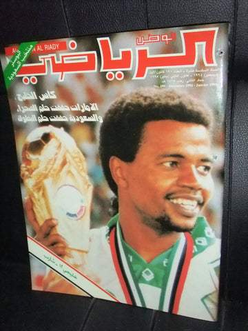 Watan Al Riyadi الوطن الرياضي Arabic #190 Soccer كأس الخليج Magazine 1995