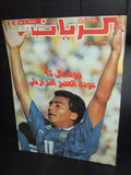Watan Al Riyadi الوطن الرياضي Arabic #186 Soccer Brazil Mondial FIFA World Cup  Football Magazine 1994
