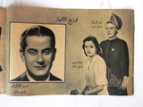 بروجرام فيلم عربي مصري أحلام الشباب Arabic Egyptian Film Program 40s