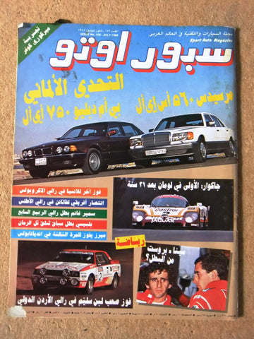 مجلة سبور اوتو, سيارات Sport Auto Arabic Lebanese No. 156 Cars Magazine 1988