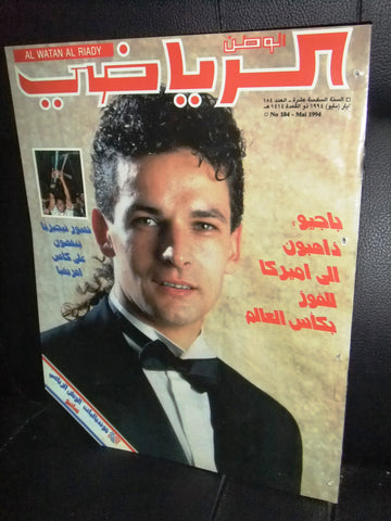 Watan Riyadi الوطن الرياضي Arabic Football Roberto Baggio #184 Magazine 1994