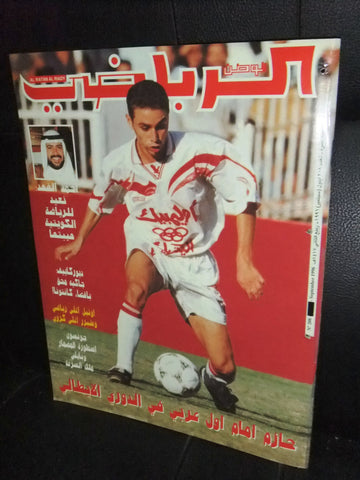 Al Watan Al Riyadi الوطن الرياضي Arabic Soccer Football #208 Magazine 1996
