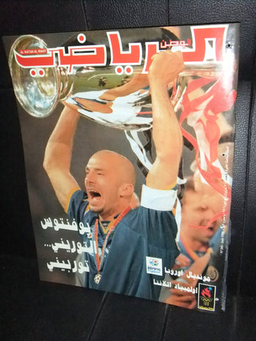 Watan Riyadi الوطن الرياضي Arabic Euro Cup Soccer مونديال أوروبا Magazine 1996