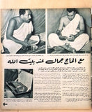 مجلة المصور Al Mussawar ملك فيصل بن عبد العزيز سعود Saudi Arabic F Magazine 1954