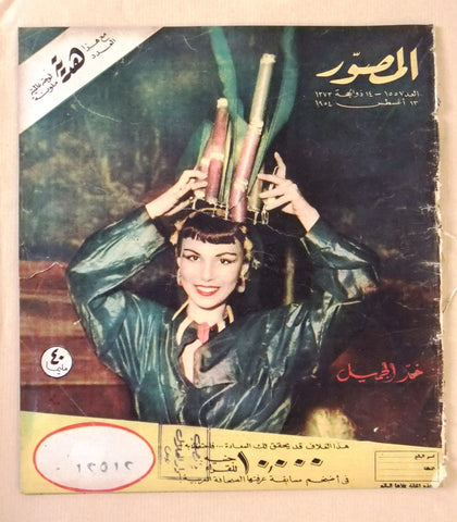 مجلة المصور Al Mussawar ملك فيصل بن عبد العزيز سعود Saudi Arabic Magazine 1954