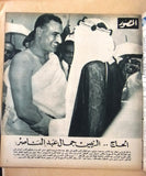 مجلة المصور Al Mussawar ملك فيصل بن عبد العزيز سعود Saudi Arabic Magazine 1954