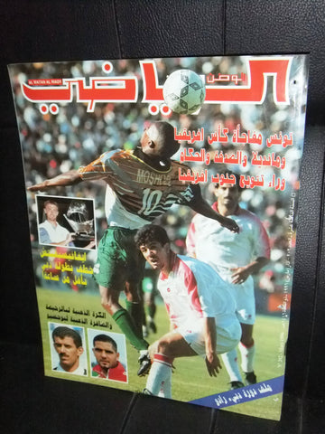 Watan Al Riyadi الوطن الرياضي Arabic Soccer Football #202 Magazine 1996