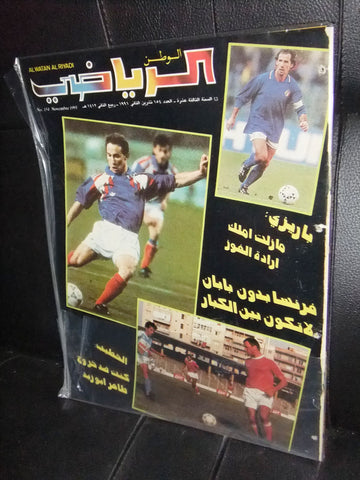 Watan Al Riyadi الوطن الرياضي Arabic Soccer Football #154 Magazine 1991