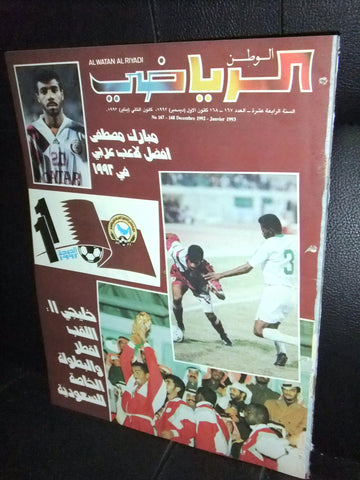 Watan Al Riyadi الوطن الرياضي Arabic Soccer Football الدوحة قطر Magazine 1992