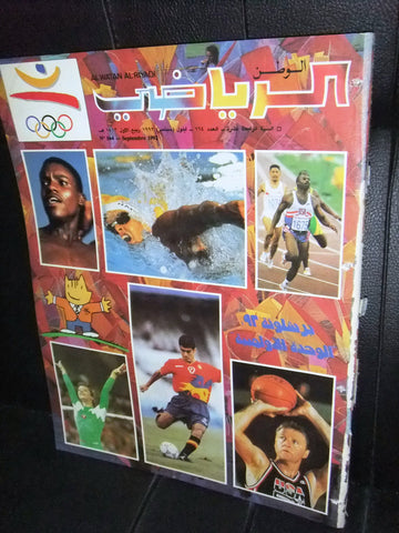 Al Watan Al Riyadi الوطن الرياضي Arabic Soccer Football Magazine 1992