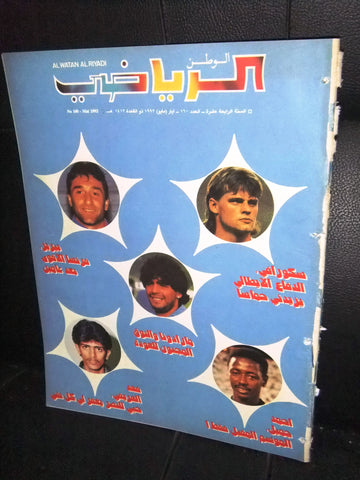 Al Watan Al Riyadi الوطن الرياضي Arabic Soccer Football #160 Magazine 1992