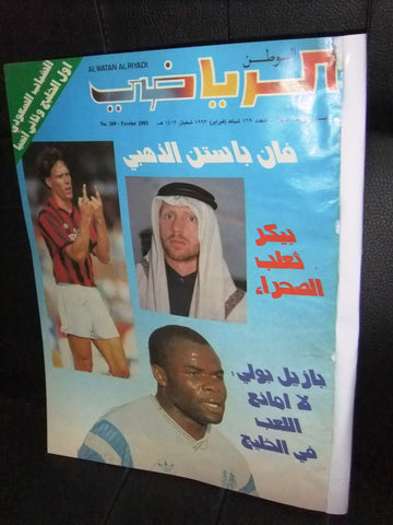 Al Watan Al Riyadi الوطن الرياضي Arabic Soccer Football #169 Magazine 1993