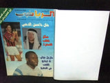 Al Watan Al Riyadi الوطن الرياضي Arabic Soccer Football #169 Magazine 1993