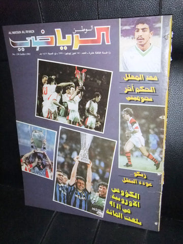 Al Watan Al Riyadi الوطن الرياضي Arabic Soccer Football #150 Magazine 1991