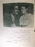 بروجرام فيلم عربي لبناني عذاب الضمير Arabic Lebanese Film Program 50s