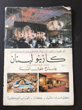 مجلة النهار Nahar فلسطين, النكسة Palestine Arab Lebanese Yearly Magazine 1967