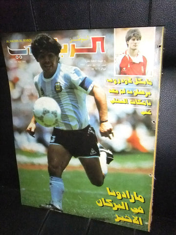 Al Watan Al Riyadi الوطن الرياضي Arabic Soccer Maradona Football #148 Magazine 1991