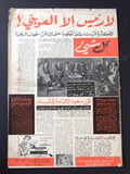 "Kol Sha'a" Arabic Lebanese #531 Egypt رشيد كرامي Magazine 1964 مجلة كل شيء