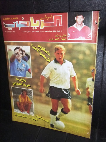 Al Watan Al Riyadi الوطن الرياضي Arabic Soccer Maradona Football #146 Magazine 1991