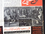 "Kol Sha'a" Arabic Lebanese #531 Egypt رشيد كرامي Magazine 1964 مجلة كل شيء