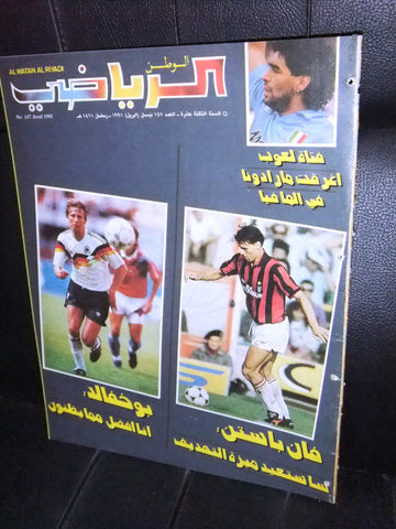 Al Watan Al Riyadi الوطن الرياضي Arabic Soccer Maradona Football #147 Magazine 1991