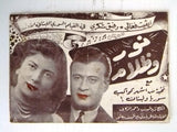 بروجرام فيلم عربي مصري نور وظلام Arabic Egyptian Film Program 40s