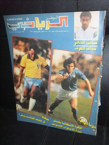 Al Watan Al Riyadi الوطن الرياضي Arabic Soccer Pele Football #143/144 Magazine 1991